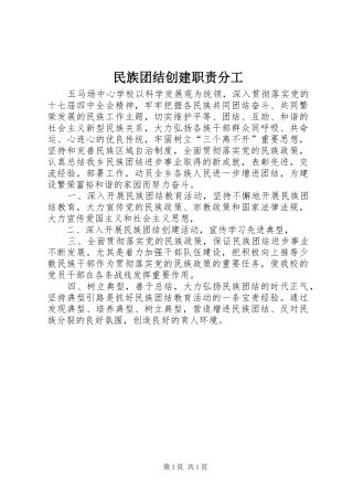 民族团结创建职责要求分工 