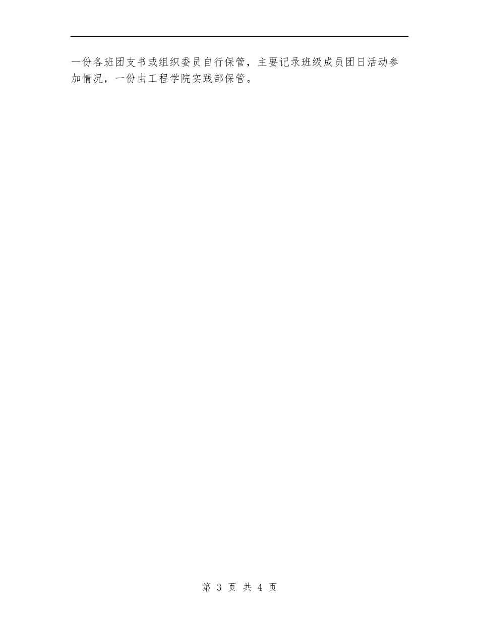 优秀班级团日活动组织计划_第3页