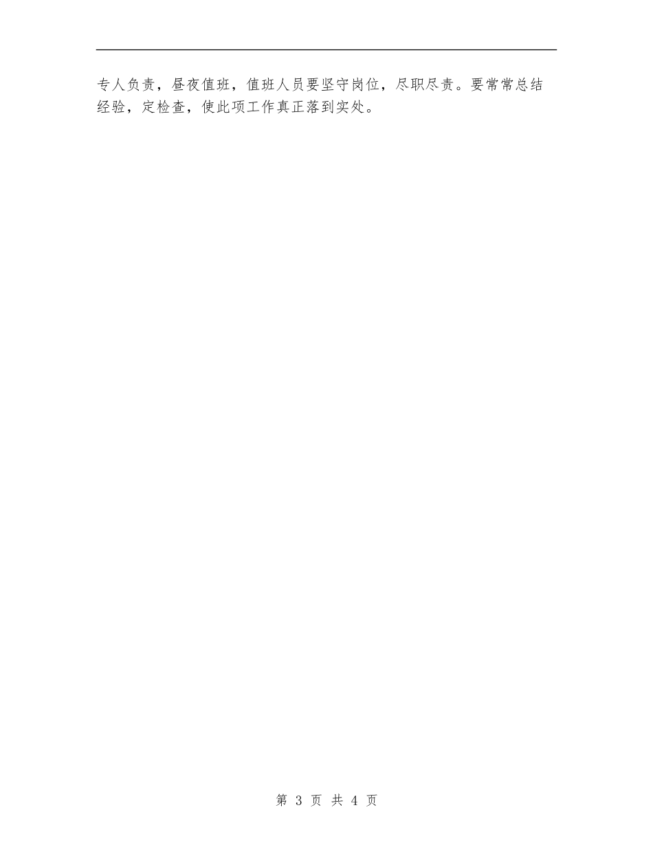 社区应对各类突发公共事件应急计划_第3页