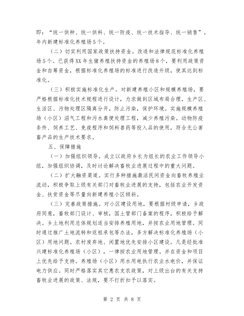 2024年现代畜牧业发展规划工作方案与2024年生态市创建工作方案汇编_第2页