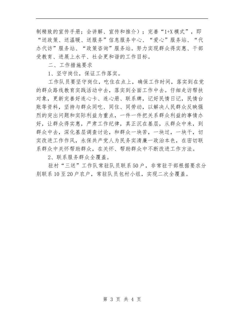 商务局2024年三送工作计划_第3页