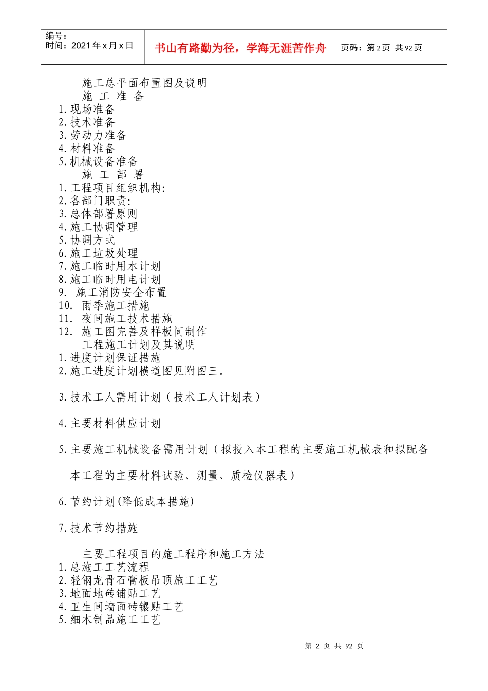 装饰装修施工组织设计（DOC103页）_第2页