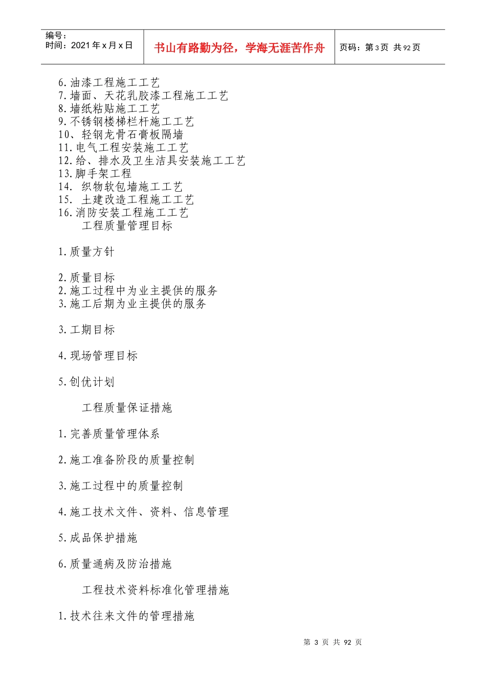 装饰装修施工组织设计（DOC103页）_第3页