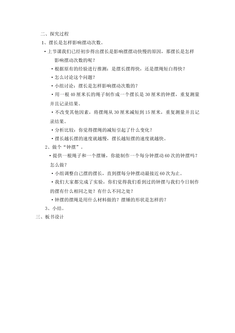 2024-2024年教科版科学五下《谁最先迎来黎明》word教案_第3页