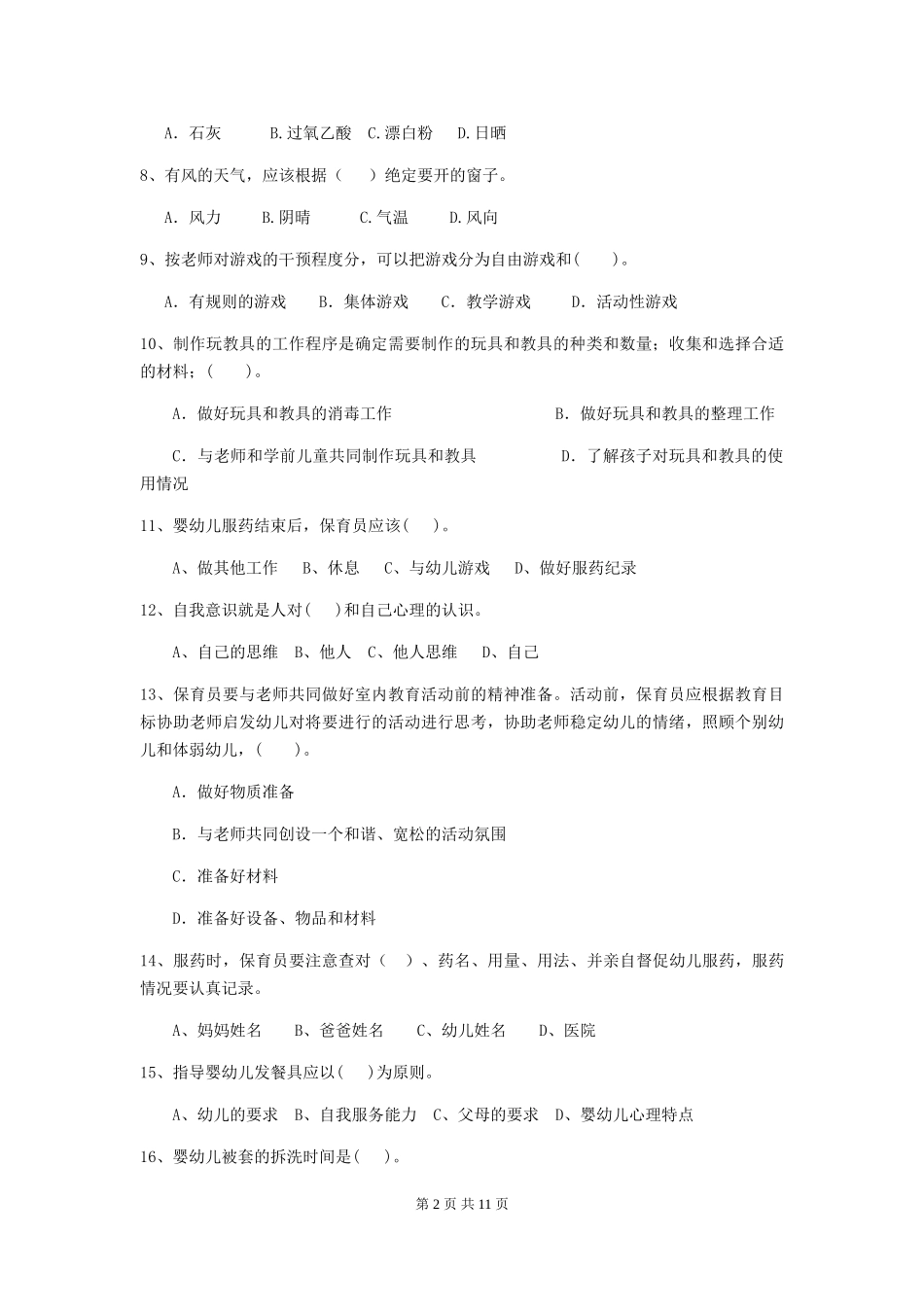 2024-2024年度幼儿园保育员三级业务技能考试试题B卷-附解析_第2页