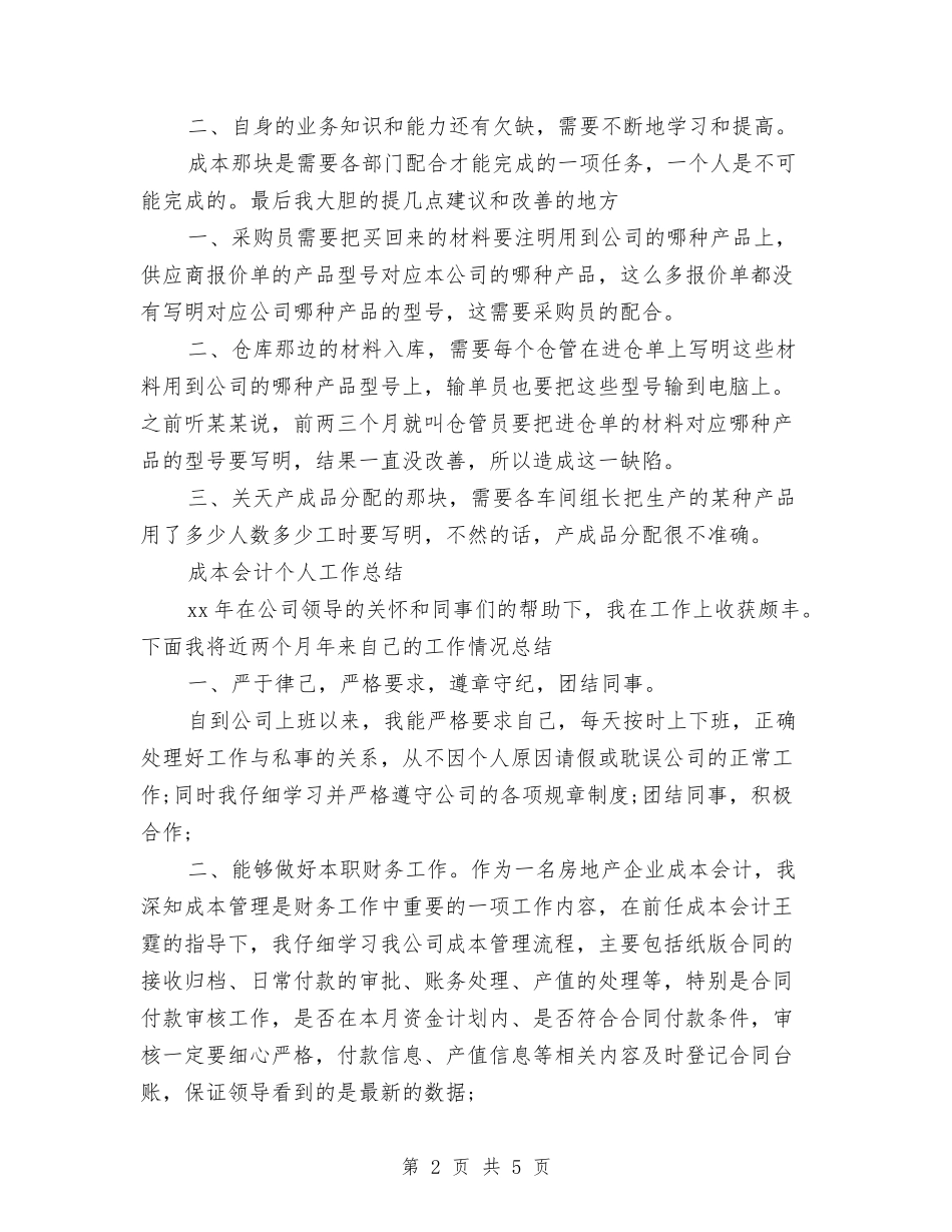 2024年成本会计个人工作总结范文与2024年成本会计个人总结范文汇编_第2页
