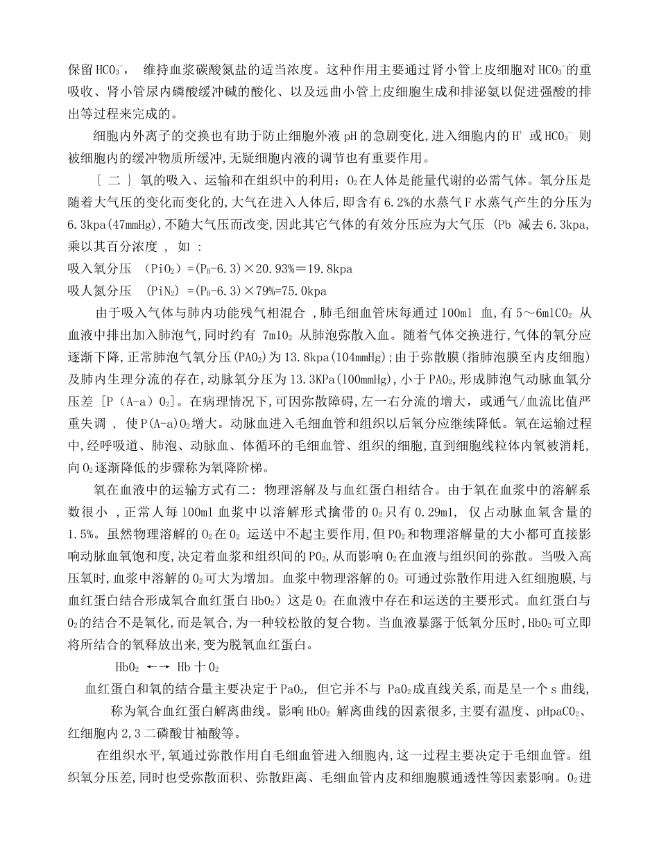 血气分析与酸碱平衡综述_第3页