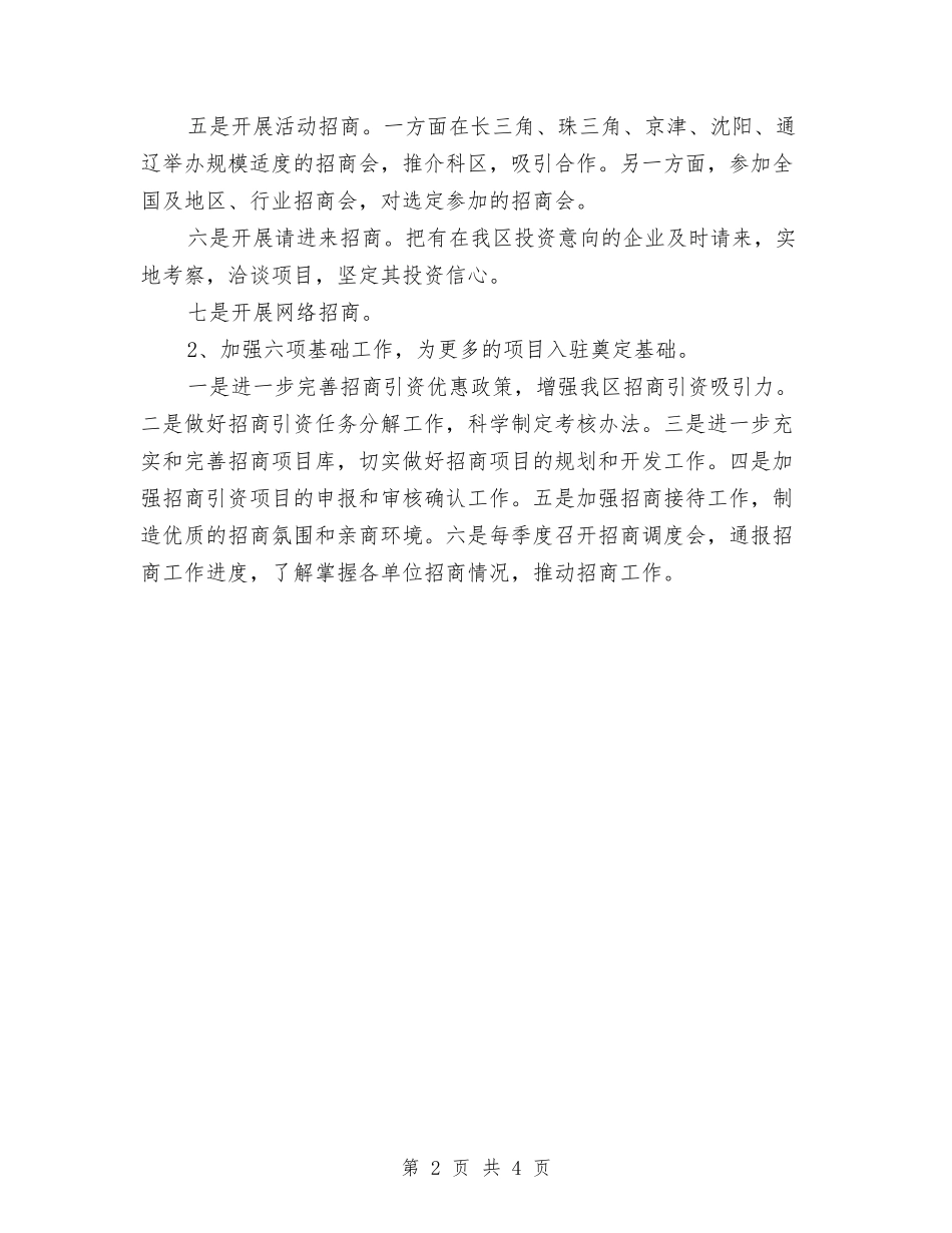 2024年招商局工作要点与2024年招商局工作计划汇编_第2页