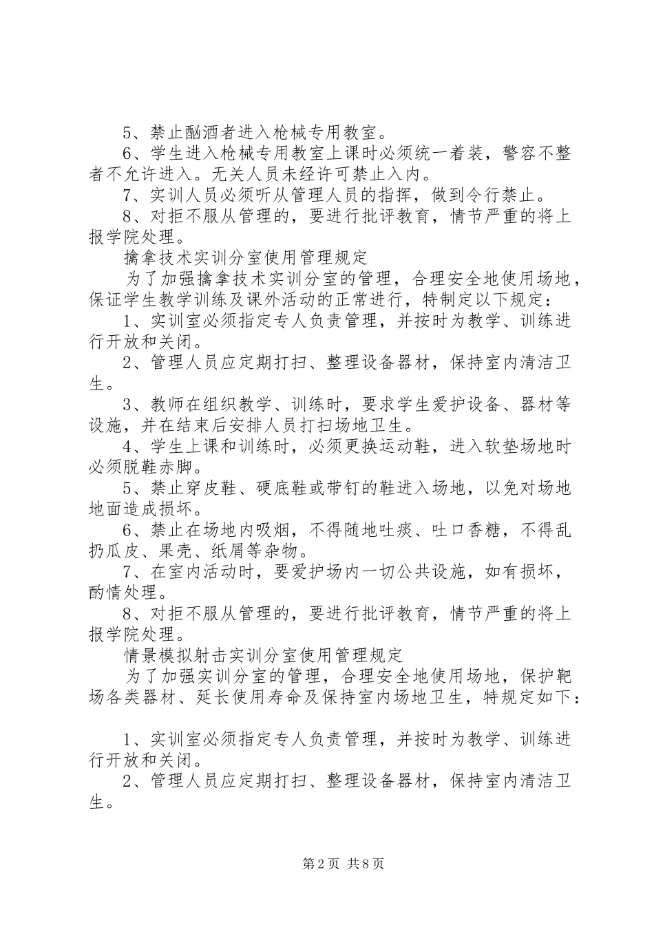 体育运动场所管理规章制度_第2页