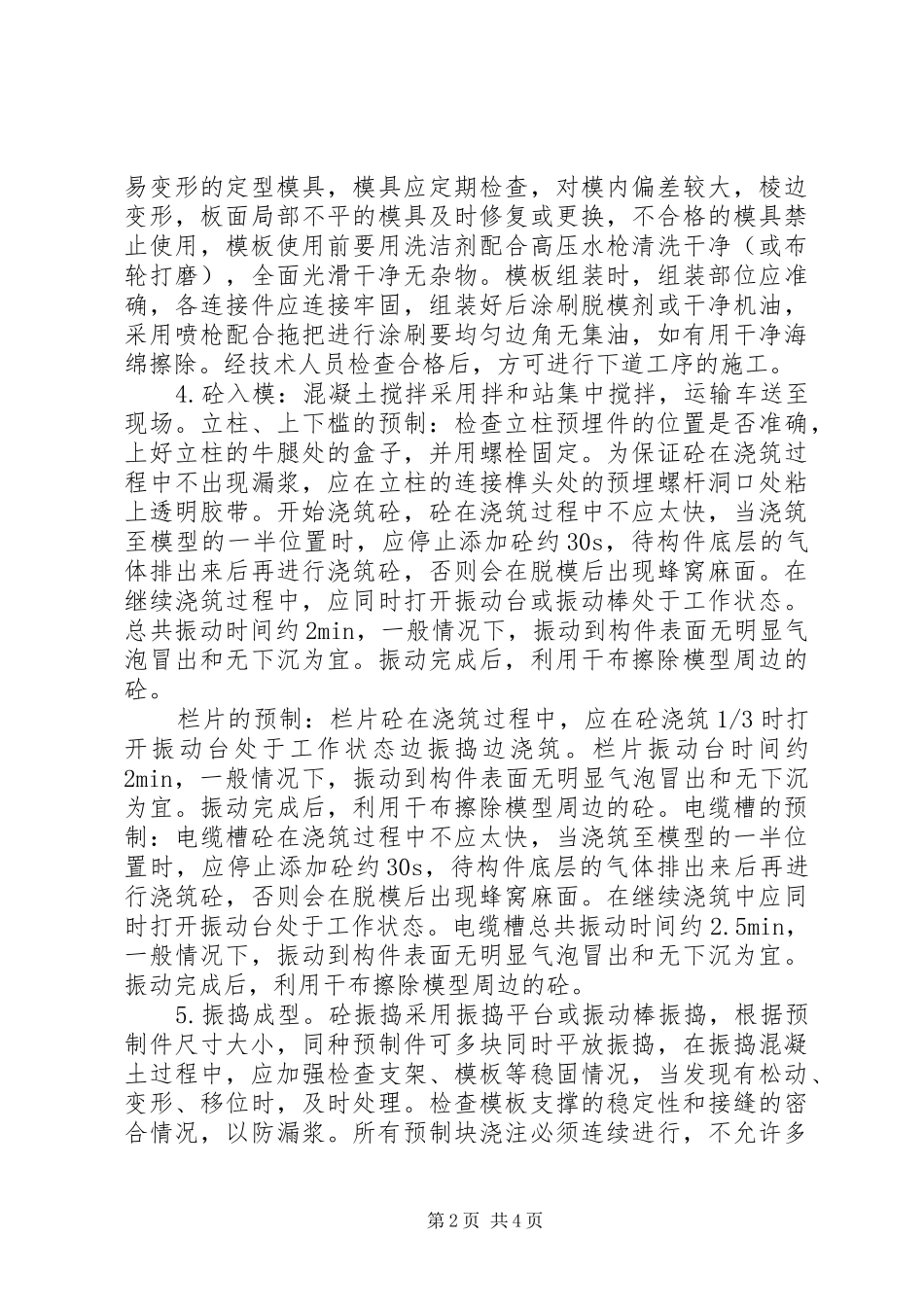 预制厂管理规章制度 _第2页