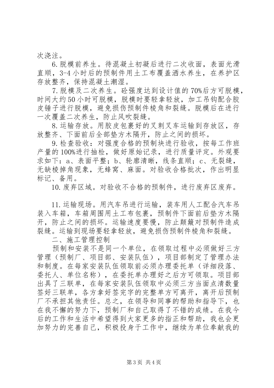 预制厂管理规章制度 _第3页
