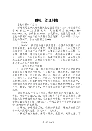 预制厂管理规章制度 
