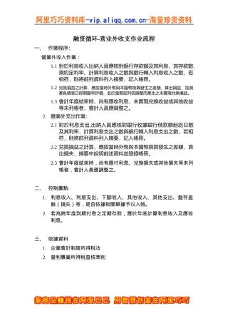 融资循环-营业外收支作业流程