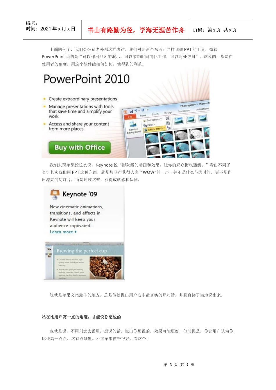 苹果推广策划文案_第3页