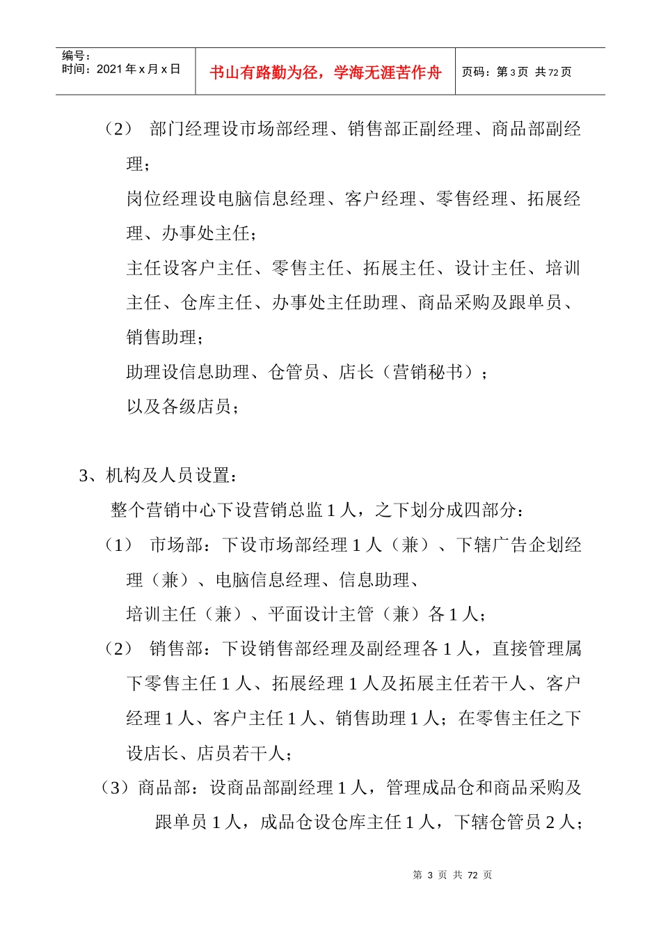 营销中心组织管理制度(doc 72页)_第3页