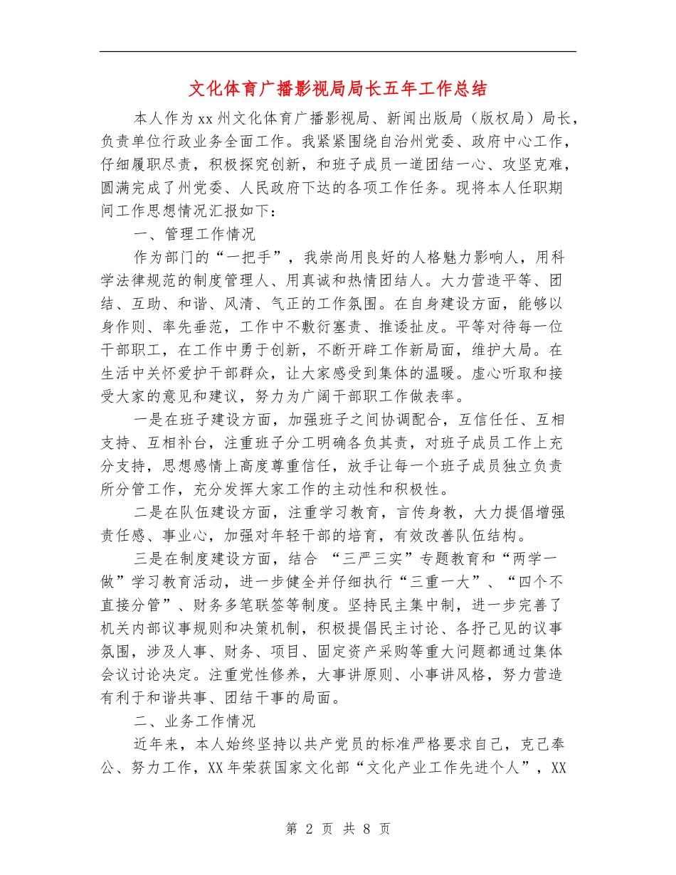 文化体育广播影视局局长五年工作总结_第2页