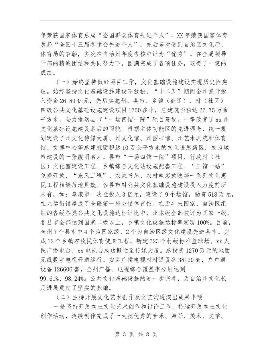 文化体育广播影视局局长五年工作总结_第3页