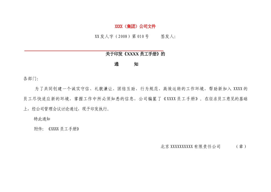 薪酬福利】知名公司08版最新员工手册_第1页