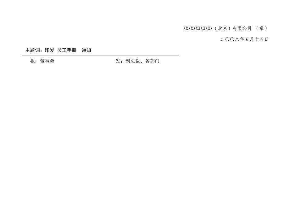 薪酬福利】知名公司08版最新员工手册_第2页