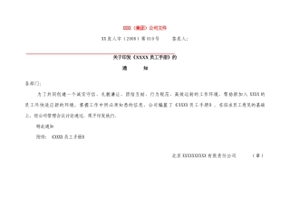 薪酬福利】知名公司08版最新员工手册