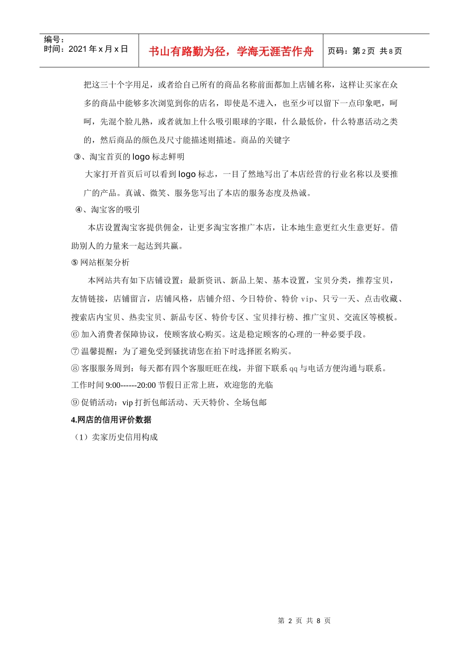 网店运营分析报告_第2页