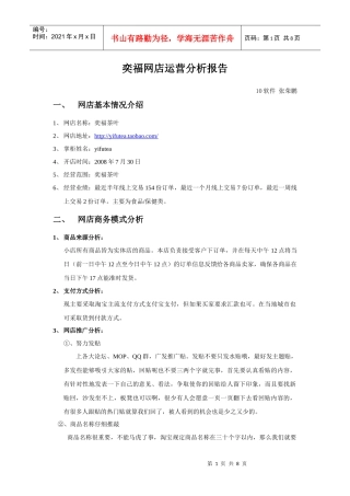 网店运营分析报告