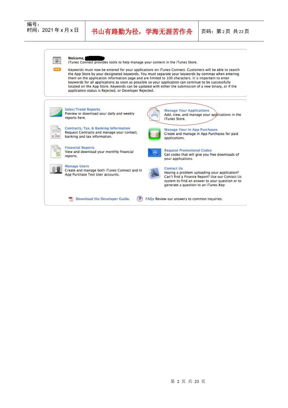 苹果APP STORE产品上架以及审批流程_第2页