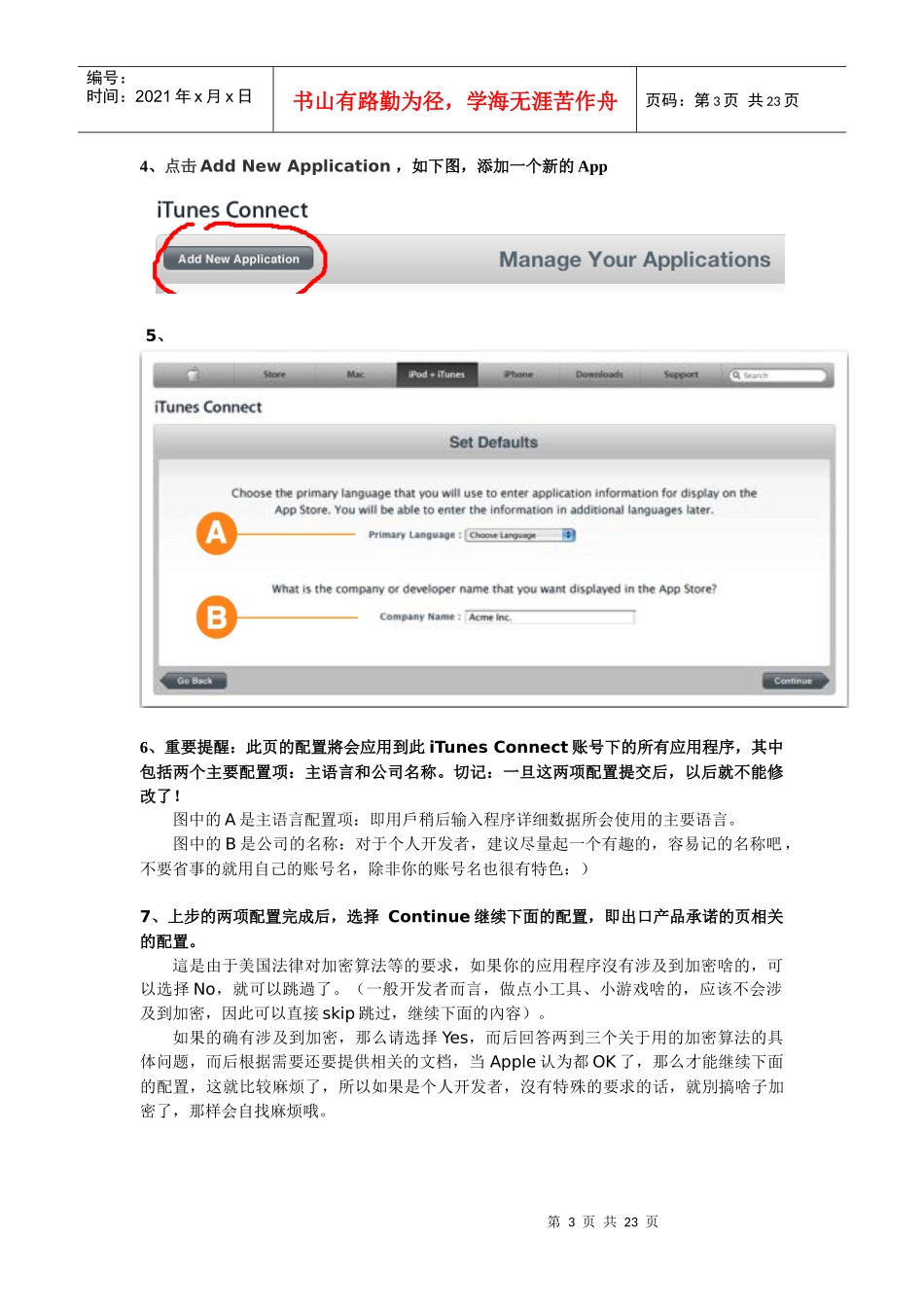 苹果APP STORE产品上架以及审批流程_第3页