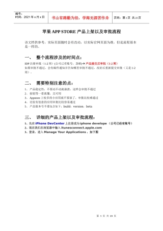 苹果APP STORE产品上架以及审批流程