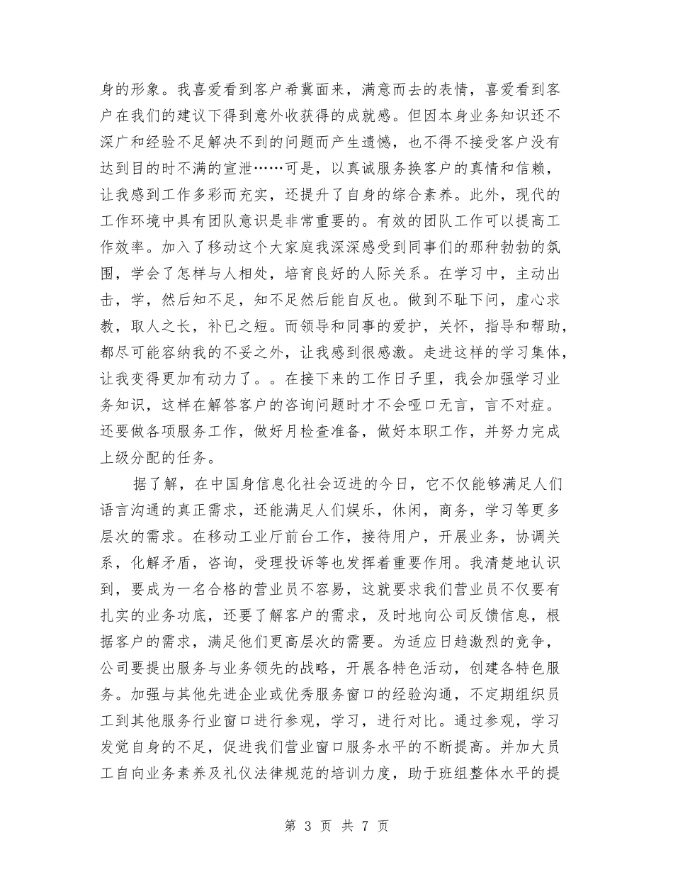 2024移动客服年终个人总结与2024移动客服话务员工作总结汇编_第3页