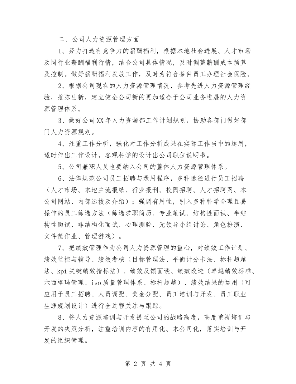 2024年公司主管销售工作计划分享与2024年公司主管销售工作计划最新汇编_第2页