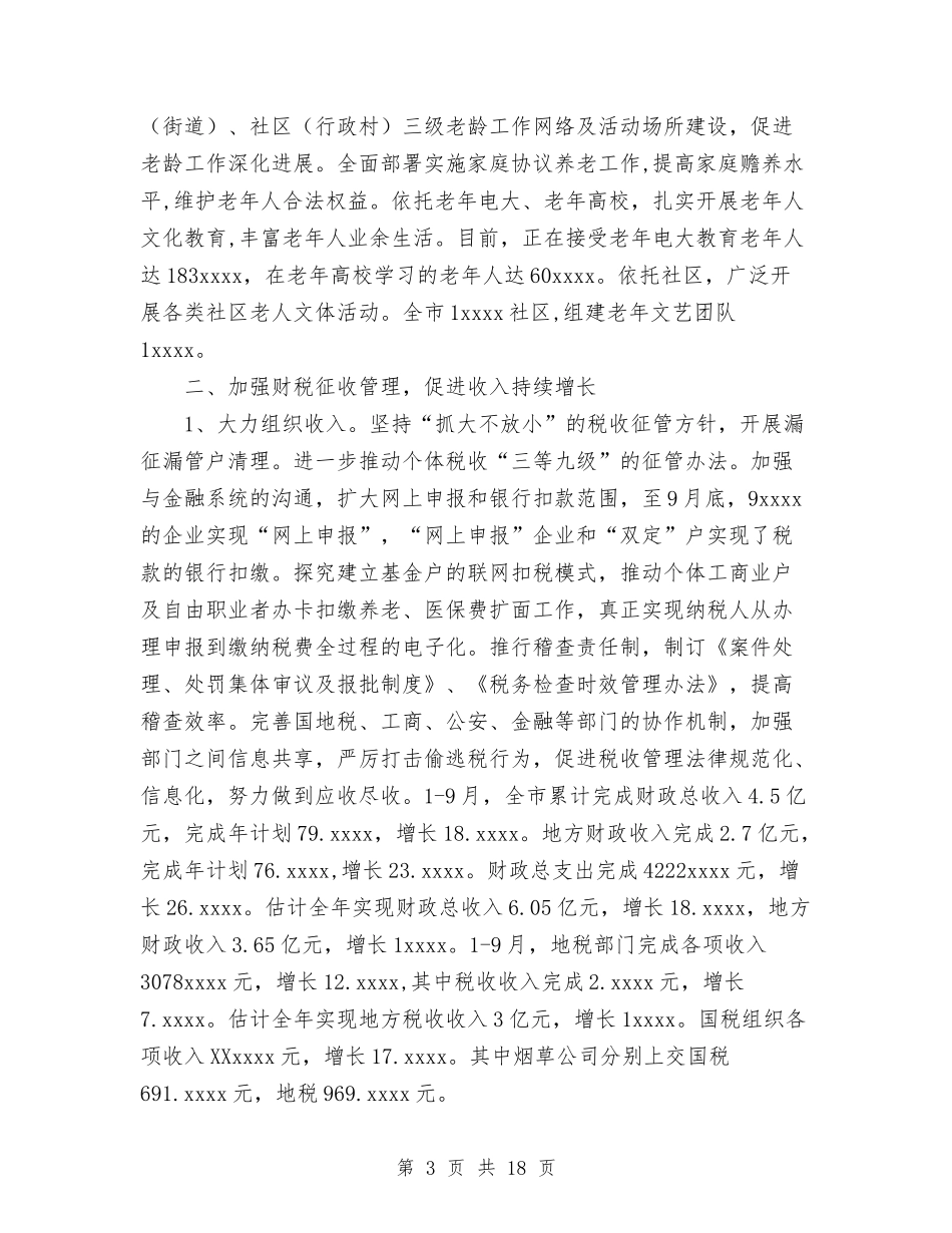 2024年财贸线工作总结和2024年工作思路-年终与2024年货运公司工作总结汇编_第3页