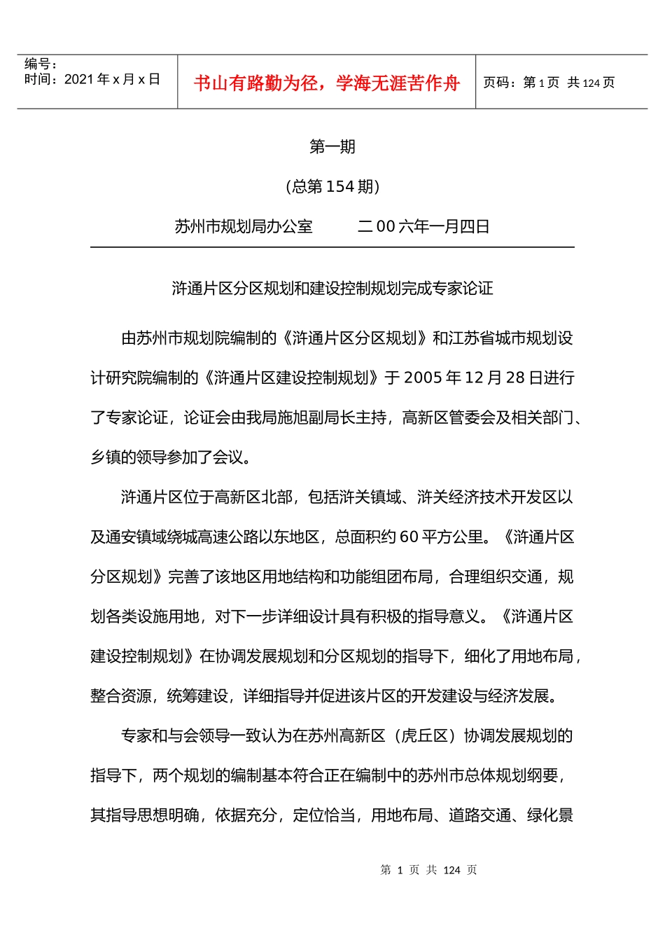 苏州某年度城市规划设计信息_第1页