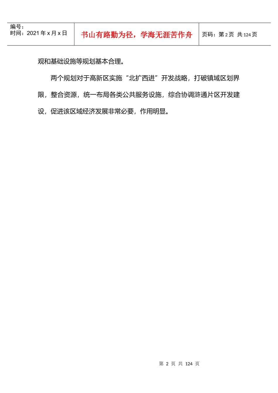 苏州某年度城市规划设计信息_第2页