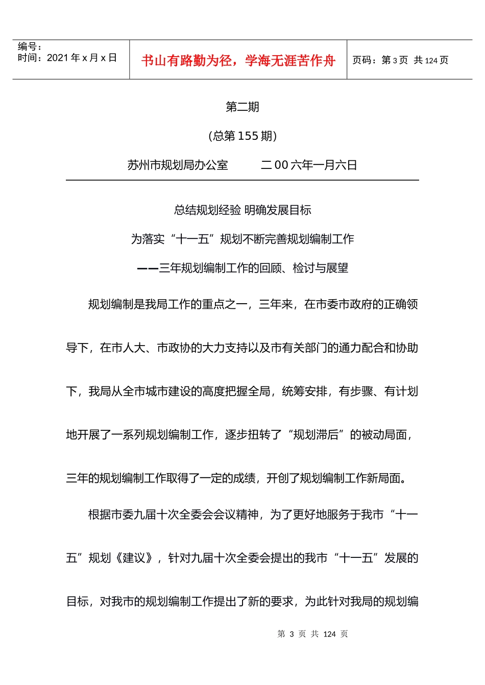 苏州某年度城市规划设计信息_第3页