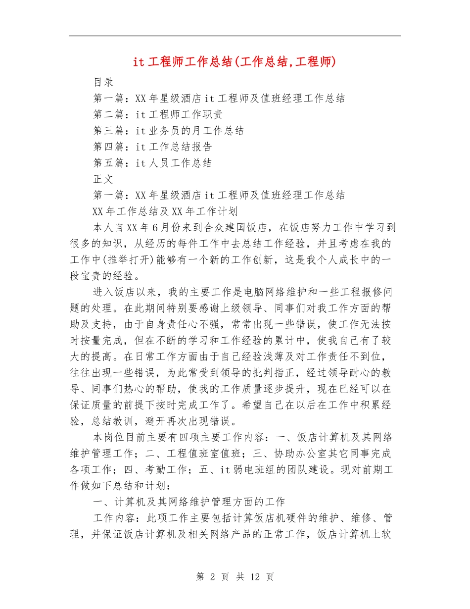 it工程师工作总结_第2页