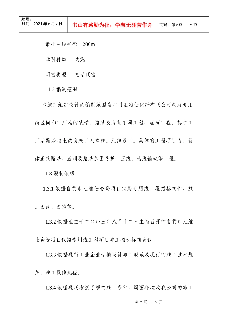 自贡市汇维仕合资项目铁路专用线_第2页