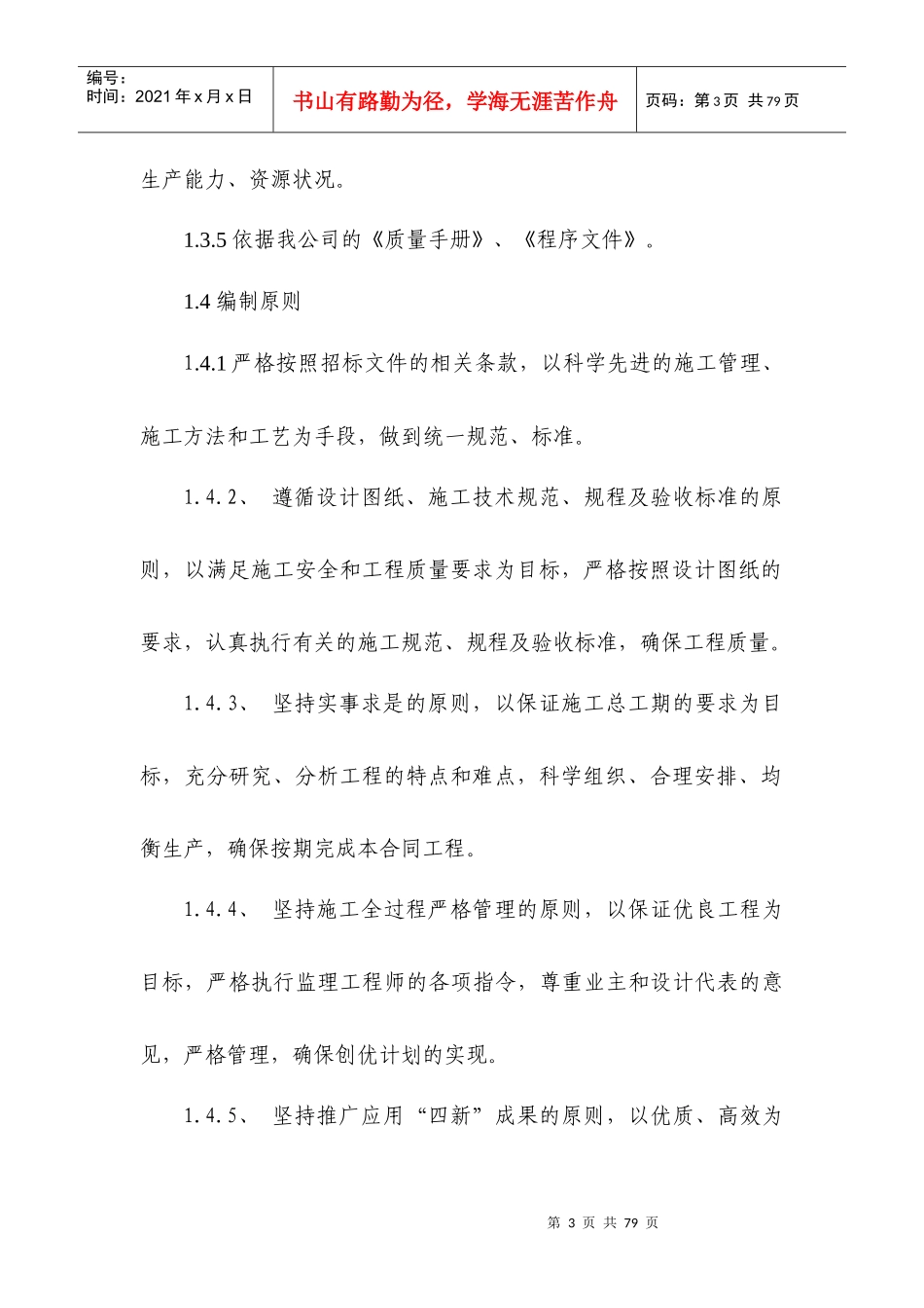 自贡市汇维仕合资项目铁路专用线_第3页