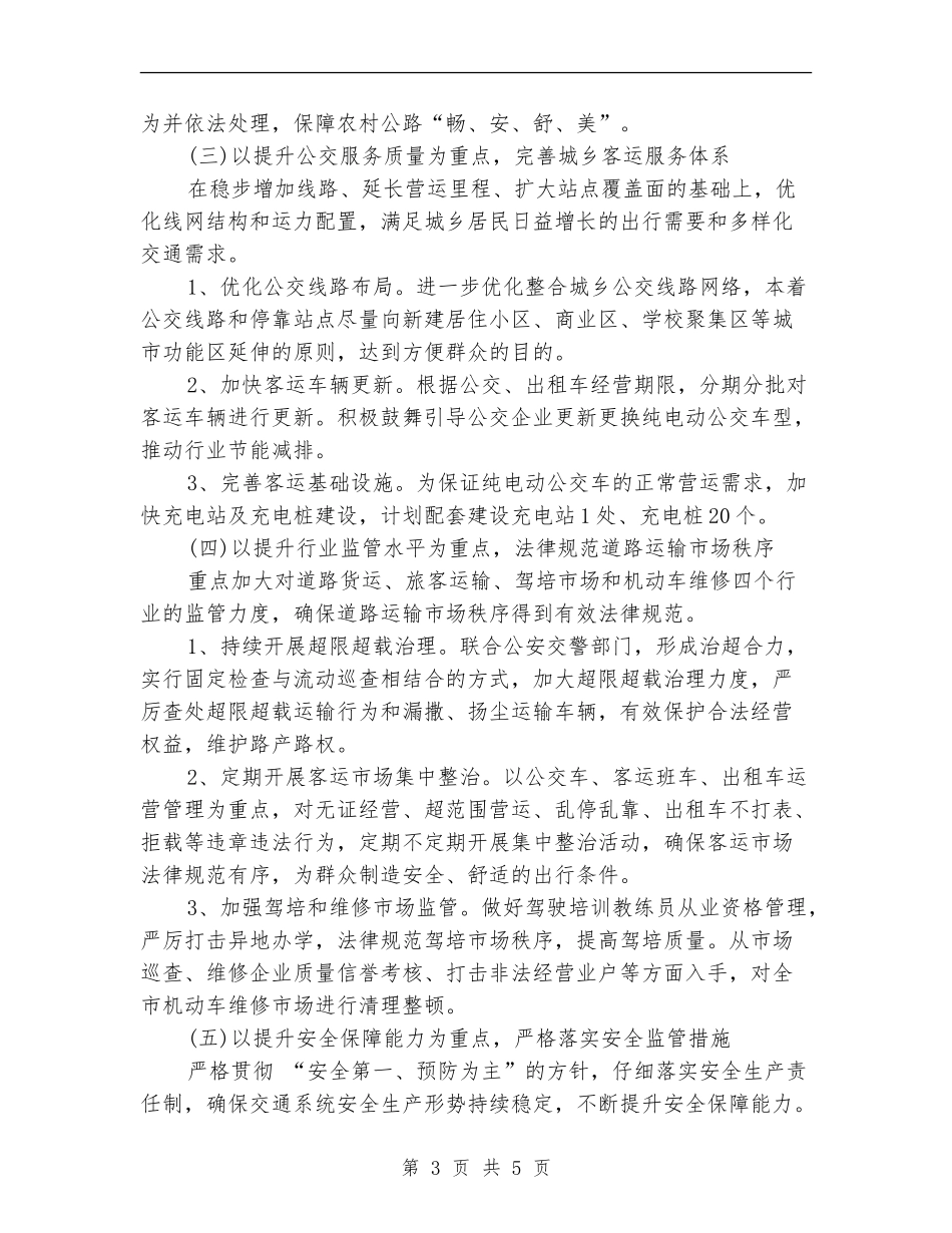2024年路政工作计划_第3页