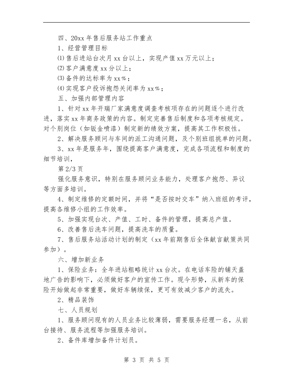 2024年售后工作计划_第3页