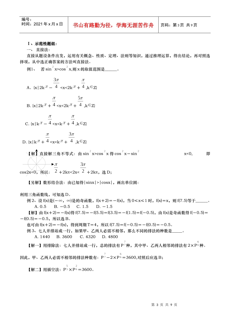 考前突破选择题解答策略传授_第3页