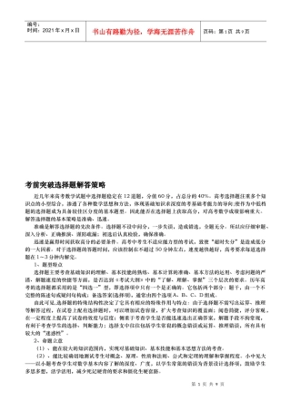 考前突破选择题解答策略传授