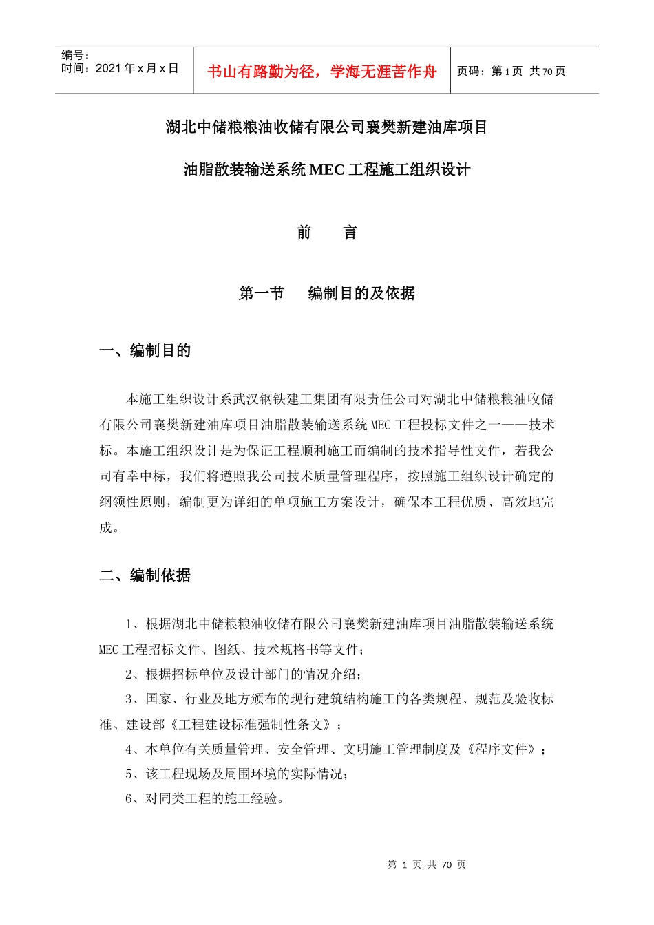 襄樊施工组织设计_第1页