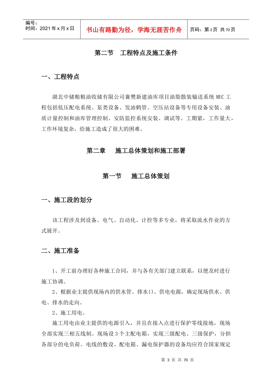 襄樊施工组织设计_第3页