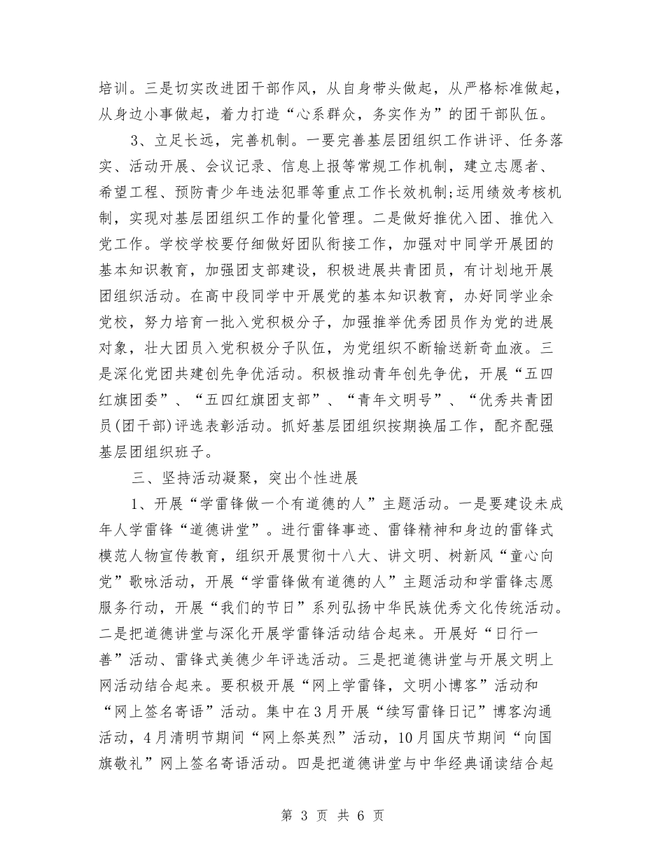 2024年教育局共青团工作计划范文与2024年教育局团委工作总结汇编_第3页