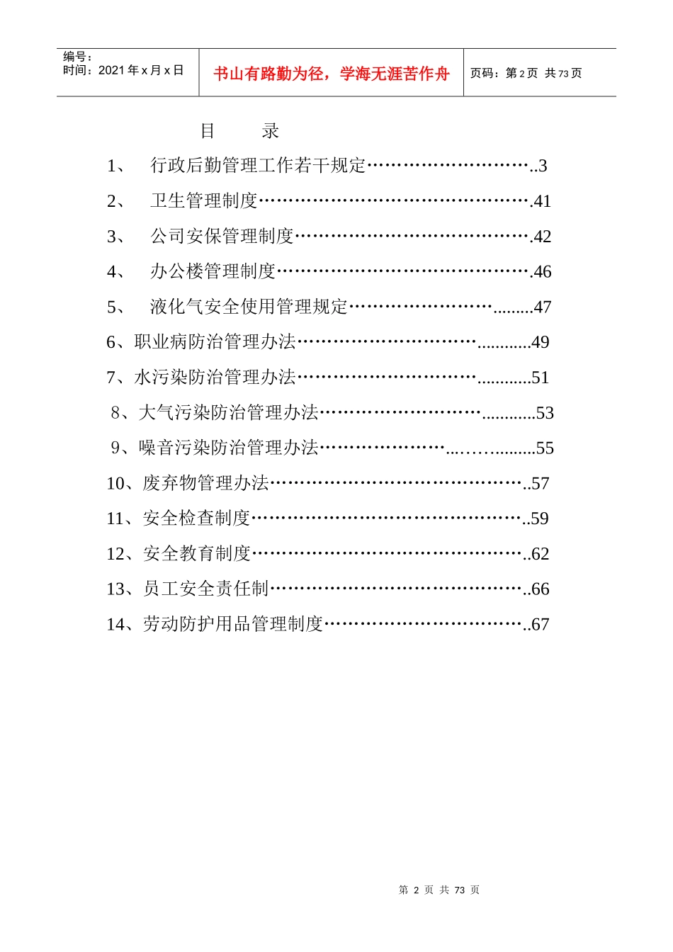 综合部管理制度_第2页