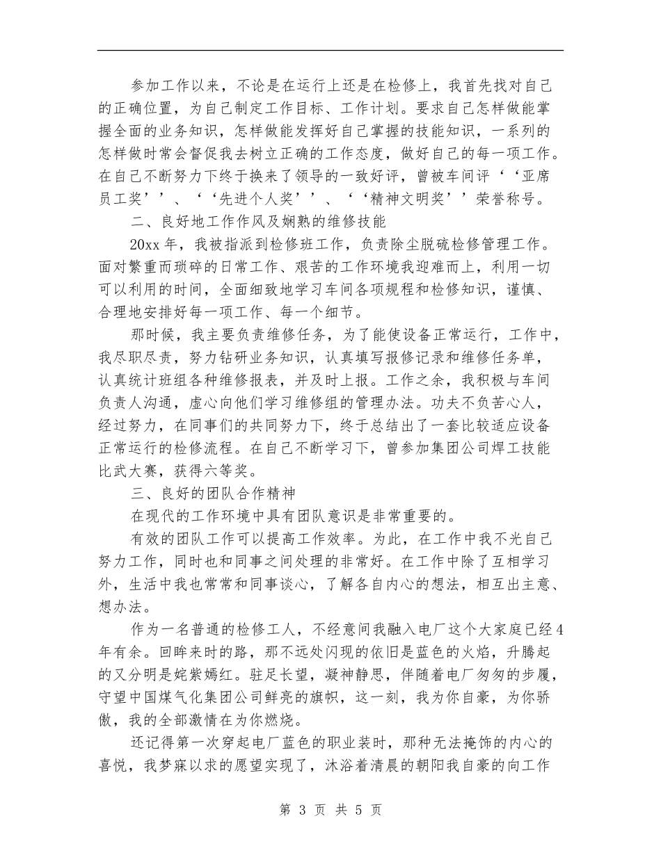 电厂检修工人年终总结范本_第3页