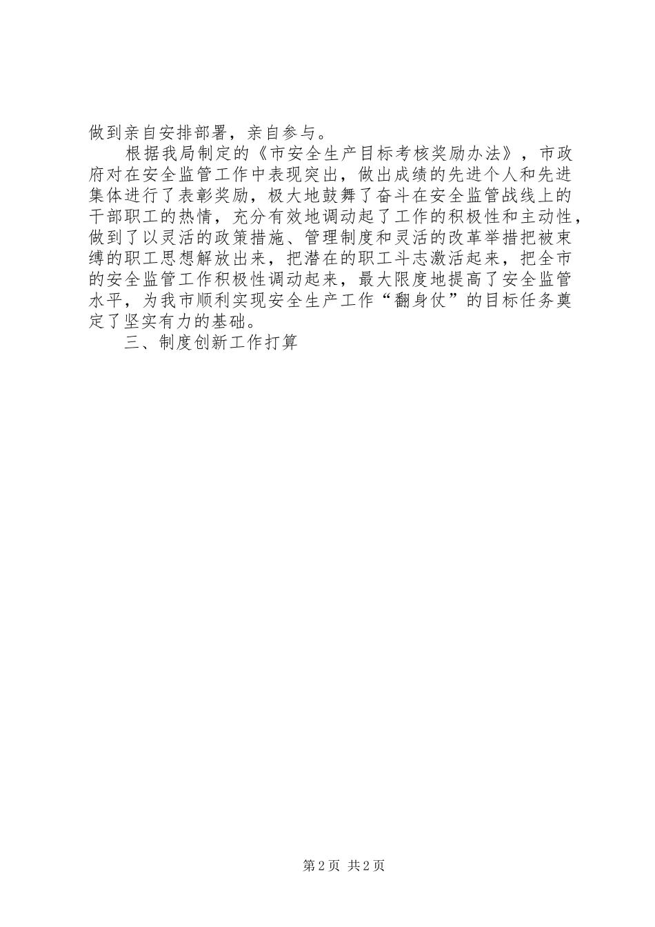 安全生产监督管理局规章制度创新工作“回头看”自检自查报告_第2页