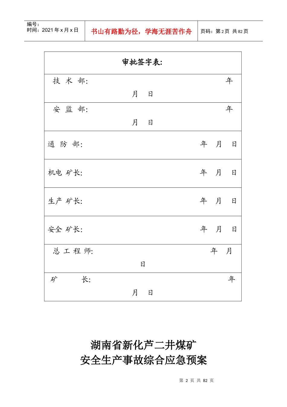 芦二井煤矿安全生产事故综合应急预案范例_第3页