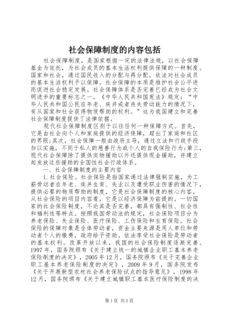 社会保障规章制度的内容包括
